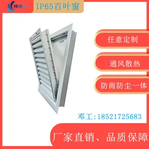 铝合金防雨防尘百叶窗 IP55 高防护储能集装箱专用电动百叶窗
