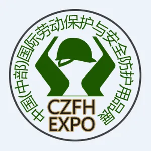 中国（中部）国际劳动保护与安全防护用品博览会