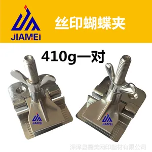 丝印蝴蝶夹,网版固定夹,镀铬410蝴蝶夹
