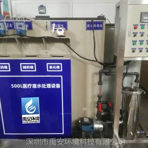 三月底厂家促销1000L/D牙科门诊小型医疗废水处理设备YAMZ-1000L包环保备案