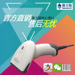 新大陆hr11有线服装店便利店扫描枪快递收银专用条码手机支付巴枪