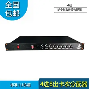 纵横天成4进8出音频分配器卡侬接口输出支持音量调节带幻象开关