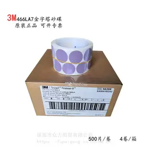 供应正品3M466LA7 金字塔砂碟卷/3M点磨砂纸广东一级代理