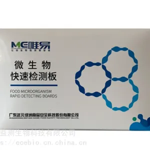 检测水中铜绿假单胞菌测试板20片每包快速检测假单胞菌