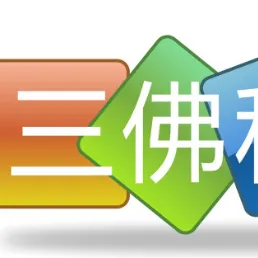 深圳市三佛科技有限公司