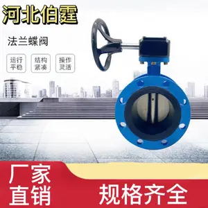 球墨法兰涡轮蝶阀 涡轮蝶阀 对夹信号蝶阀 对夹式硬密封蝶阀 伯霆