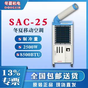 ���Ĺ�ҵ������SAC-25 ͨ�罵�¹������� �����ƶ��յ�
