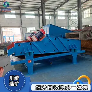 全自动细沙回收脱水一体机 细砂泥浆分离脱水筛 小型矿场尾矿设备