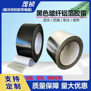 黑色玻纤铝箔胶带太阳能热水器油烟机排烟管水管管道密封