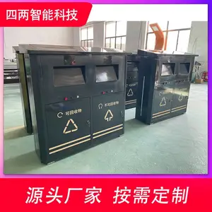四两小区户外太阳能分类垃圾箱垃圾桶智能感应开门满溢提醒