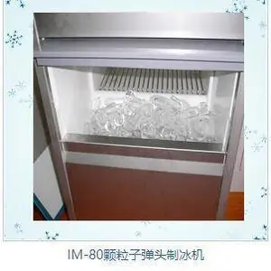 IM-80制冰机 圆柱子弹头形冰 制冰量 (80kg/24h)