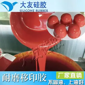 红色移印胶浆移印硅胶矽胶矽利康移印液体硅胶好上油移印硅胶胶头
