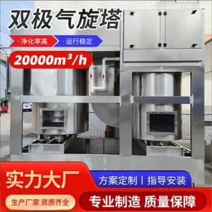 双极气旋混动塔佛山UV漆废气处理环保设备喷涂漆房旋流塔水喷淋塔