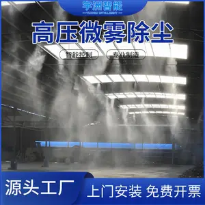 养殖场消毒高压喷雾设备 宇洲智能科技景区造雾机