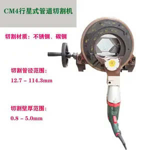 多功能CM4电动行星式管道切割坡口机切口垂直无毛刺并坡口加工