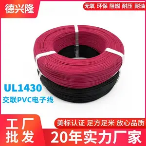 美规UL1430正标电子线照射PVC绝缘线辐照电线内部连接线