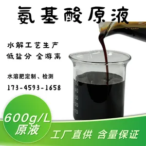 水解氨基酸原液600g/l 氨基酸水溶肥原液 纯游离氨基酸