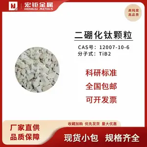 二硼化钛颗粒 99% TiB? 高纯二硼化钛 耐磨导电陶瓷科研材料