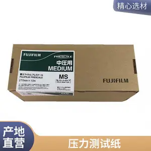 富士感压纸原装正品 日本进口压力测量胶片 压敏纸 型号齐全货源充足 织田电子
