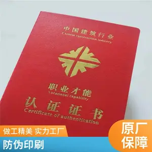 就业资格证书防伪印刷厂/专业技术人员任职资格证书制作/安全线防伪证书