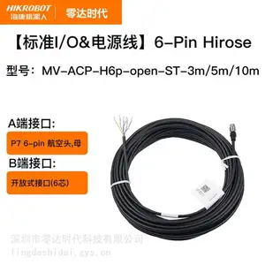 海康机器人 工业相机 千兆网线I/O触发电源线 6P芯高柔拖链数据线