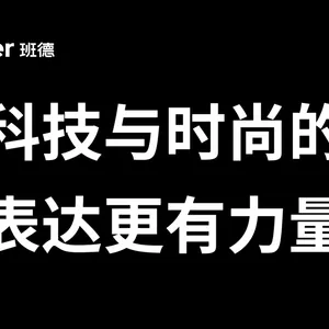 深耕多赛道品牌全案策划，为科技与时尚注入商业表达力