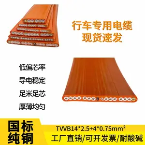 TVVB14*2.5+4*0.75mm2行车天车专用电缆 电镀设备用线