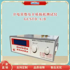 冠测仪器 全自动高频介电常数介质损耗测试仪 GCSTD-A/B