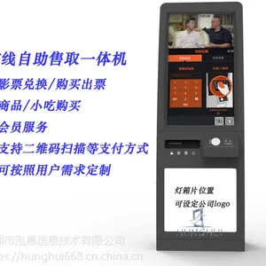 HUNGHUI 32-55寸立式影院自助售取票一体机