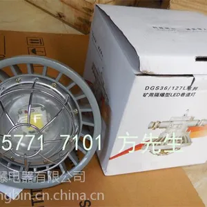 DGS28/127L(D) 矿用隔爆型LED巷道灯