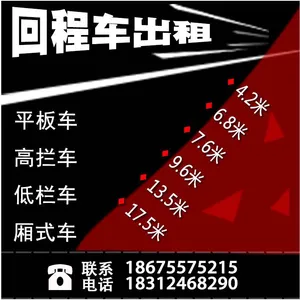 肇庆云浮包车到河南安阳13米挂车出租17米5平板车出租回程车出租
