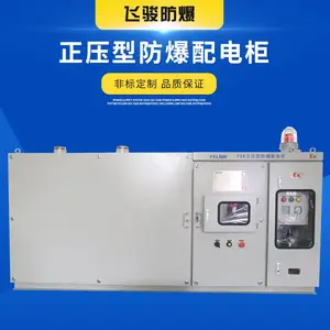 厂家直销正压型防爆配电柜定制不锈钢防爆配电柜变频器防爆配电柜