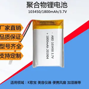 聚合物认证锂电池103450,1800mAh手持风扇电池补水仪 按摩仪电池