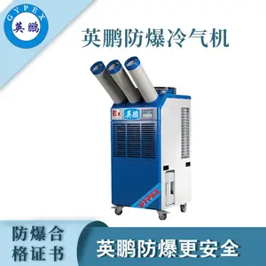 山东化工厂防爆冷气机
