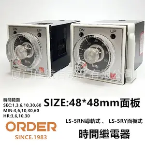 台湾 ORDER 欧穎 時間繼電器 LS-5RN LS-5RY 计時器 48*48mm