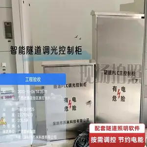 苏米科技智能调光控制柜 隧道专用 LED隧道调光灯 照明系统