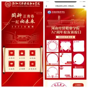 校友会管理系统,校友会小程序,校友服务平台,校友资源整合