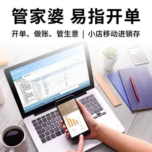 管家婆易指开单进销存软件销售开单库存财务管理多端操作-安徽管家婆技术服务中心