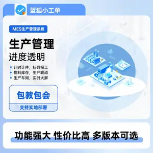 蓝狐小工单-生产管理-扫码报工-实时大屏-进度透明-小工单系统