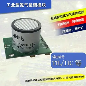 氨气传感器/大气气体氨气传感器模块/NH3模块