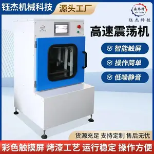 高效震荡机PLC触摸屏颜料油墨涂料混匀机