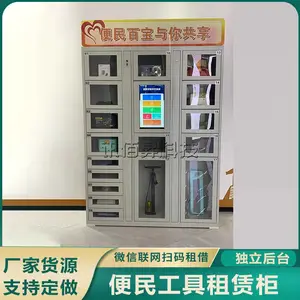 社区便民智能共享工具租赁柜厂家生产共享篮球相机借还管理