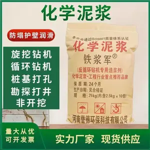 旋挖化学泥浆 钻井助剂 桩基施工用护壁剂 溶解快效*** 现货速发