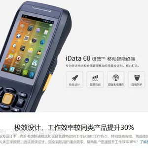 Idata60极效-移动智能终端