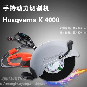 手持动力切割机Husqvarna K 4000