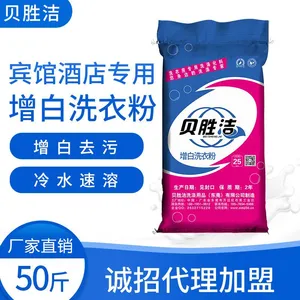 【厂家直销】增白洗衣粉 贝胜洁【增白洗衣粉】批发 解决布草发黄 布草发黄用什么洗衣粉洗?