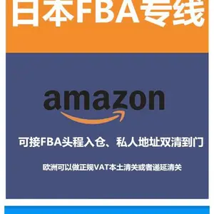日本空运货代 日本海运货代 日本FBA货代