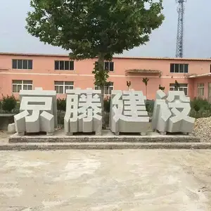 公园广场石雕立体字 半手工半机械雕刻石材落地字 美观大气
