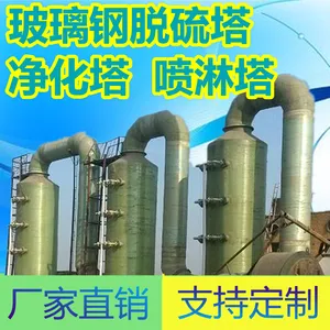 厂家直销规格齐全玻璃钢脱硫脱硝塔净化塔