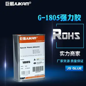 塑料胶水 无白化塑料胶水 耐温塑料胶水粘PPPE不脱胶的塑料胶水